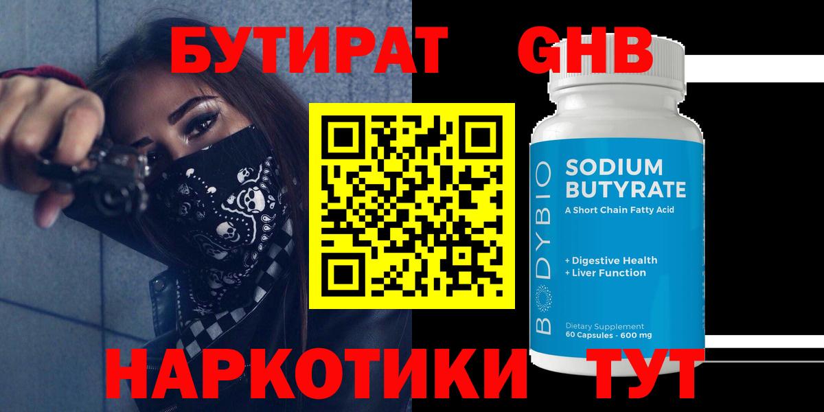 Бутират  Вход с VPN  Избербаш  Бутират бутик 