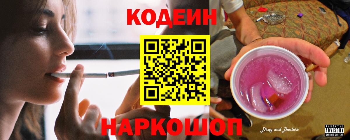 Кодеин напиток Lean (лин) Избербаш
