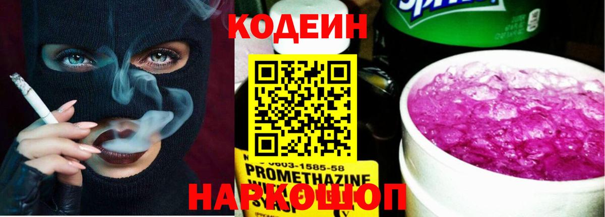 Избербаш  Кодеин напиток Lean (лин)  Вход с VPN 
