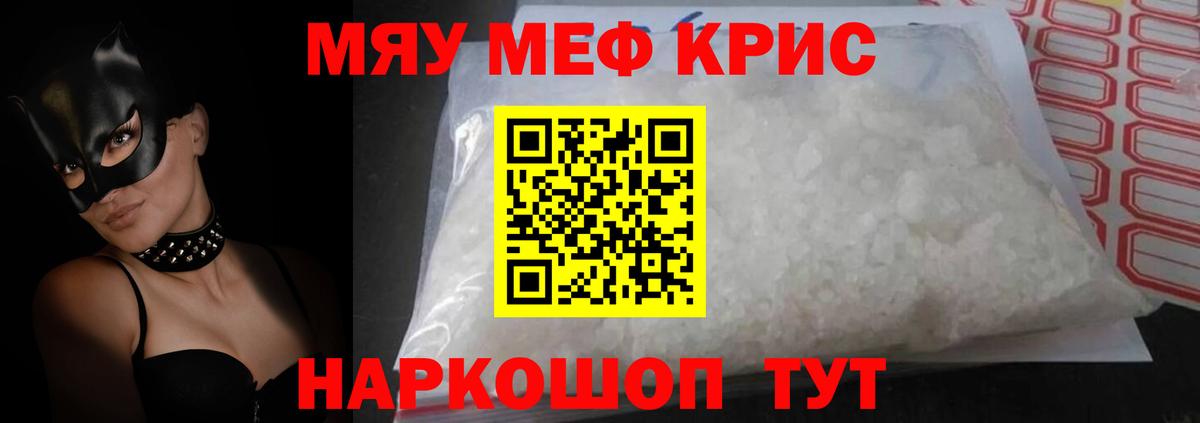 Меф мяу мяу мука Избербаш