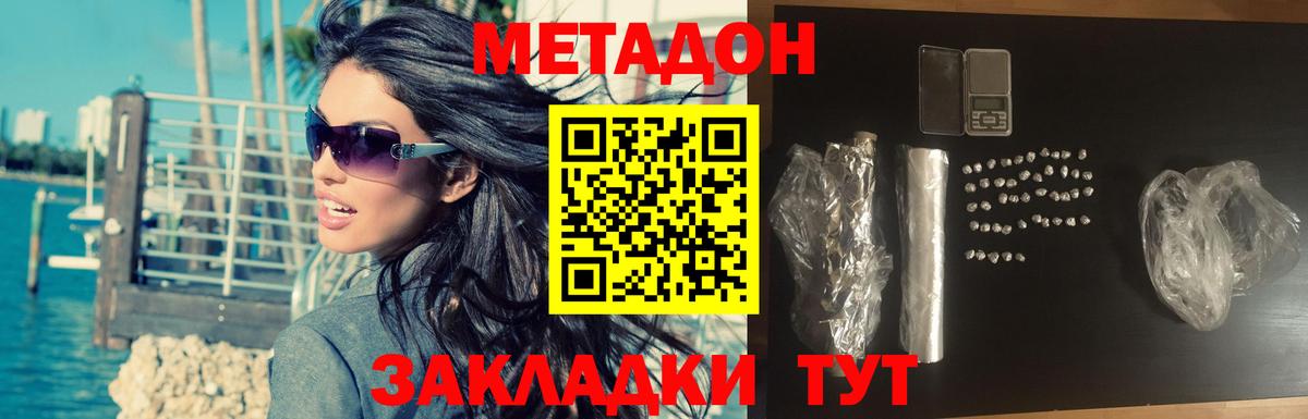 Метадон кристалл  Вход с VPN  Избербаш 